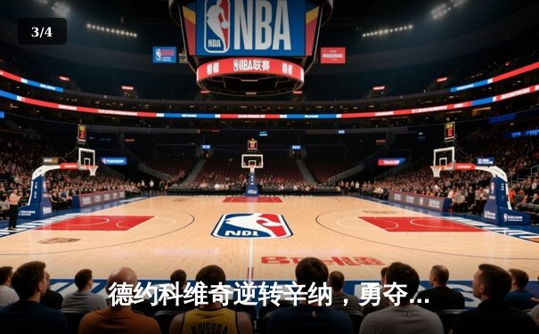 德约科维奇逆转辛纳，勇夺2024温网男单冠军 - 3